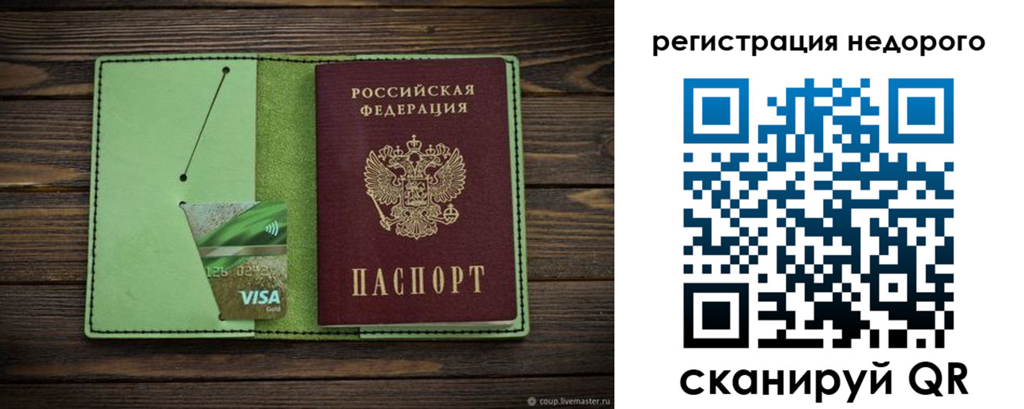прописка ребенка в Заполярном