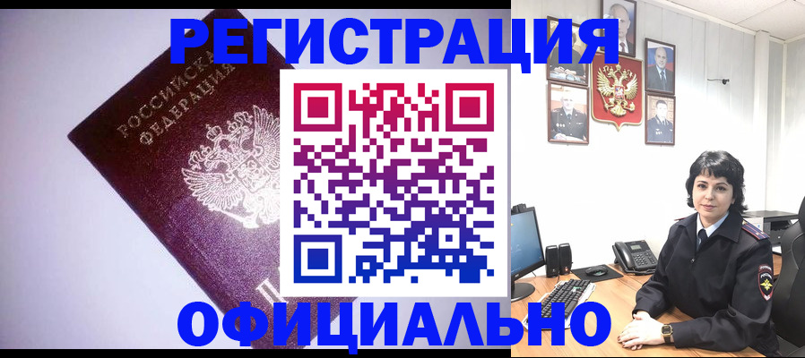 миграционный учет в Заполярном