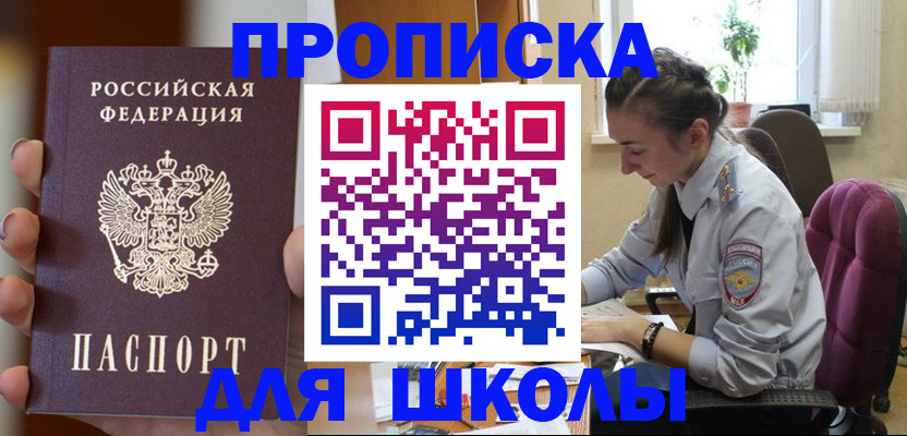 временная регистрация в Заполярном